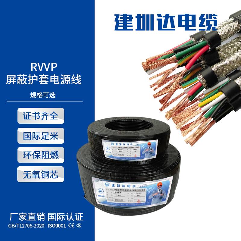 RVVP屏蔽線，VVP屏蔽線廠家，RVVP屏蔽線批發(fā)，RVVP屏蔽線直銷