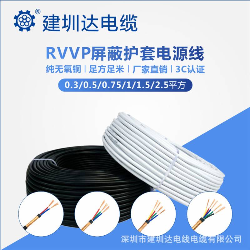 RVVP屏蔽線，VVP屏蔽線廠家，RVVP屏蔽線批發(fā)，RVVP屏蔽線直銷