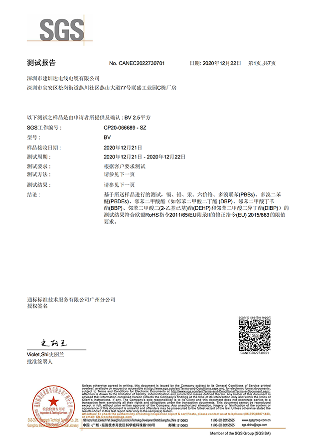 電力電纜環(huán)保證書