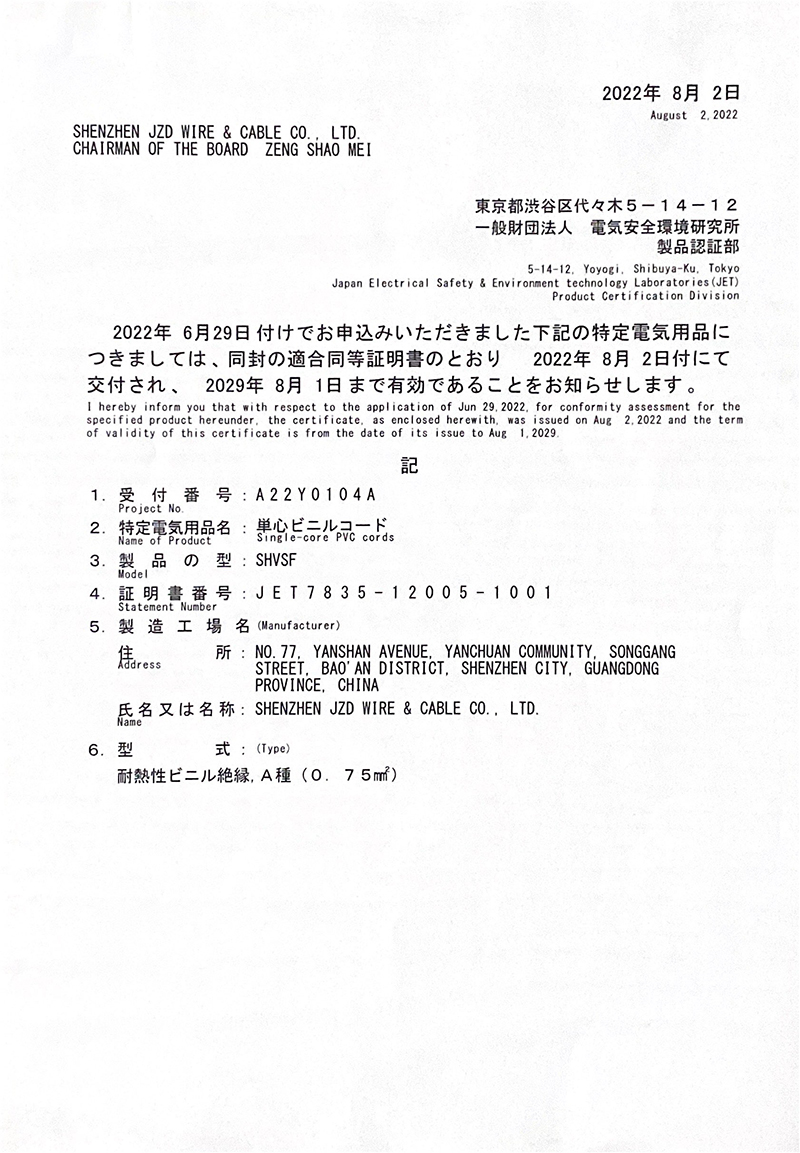 建圳達單芯電子線和雙芯電子線通過了日本PSE認證