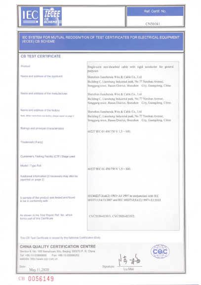 IEC國際電工認證證書